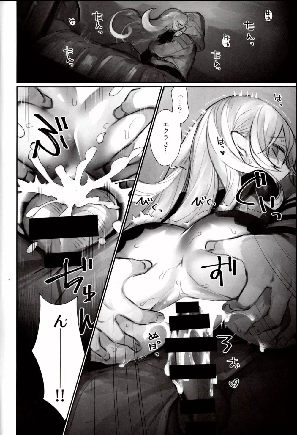 召喚師の寵竜 - page13