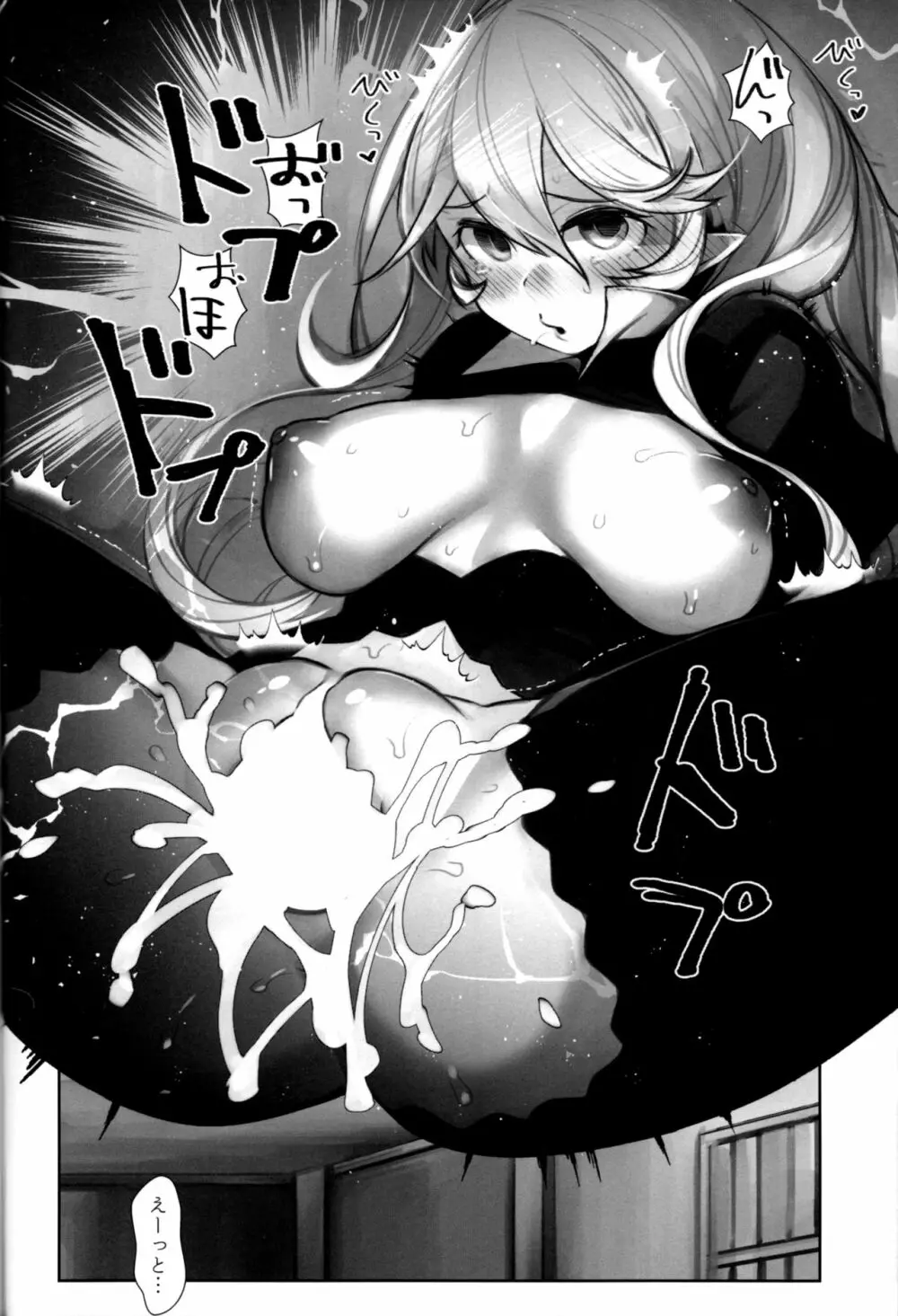 召喚師の寵竜 - page15