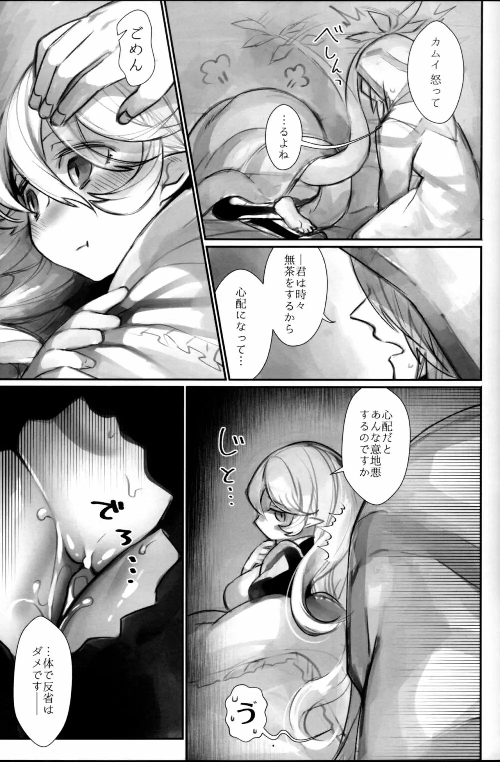召喚師の寵竜 - page16