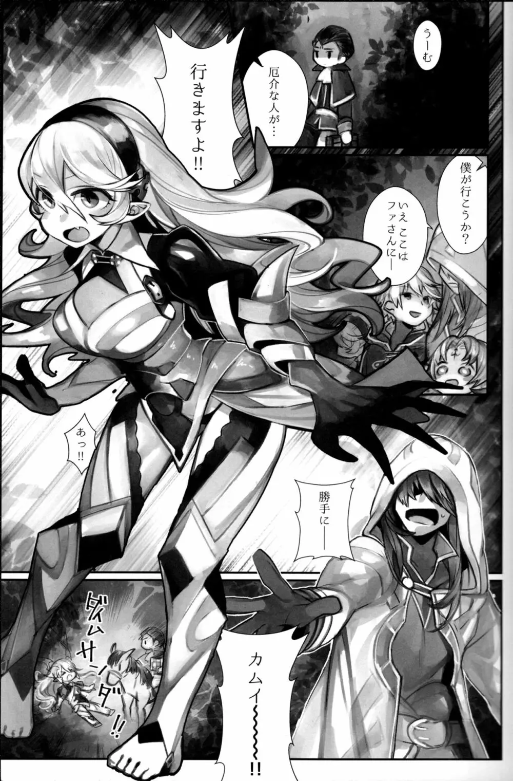 召喚師の寵竜 - page2