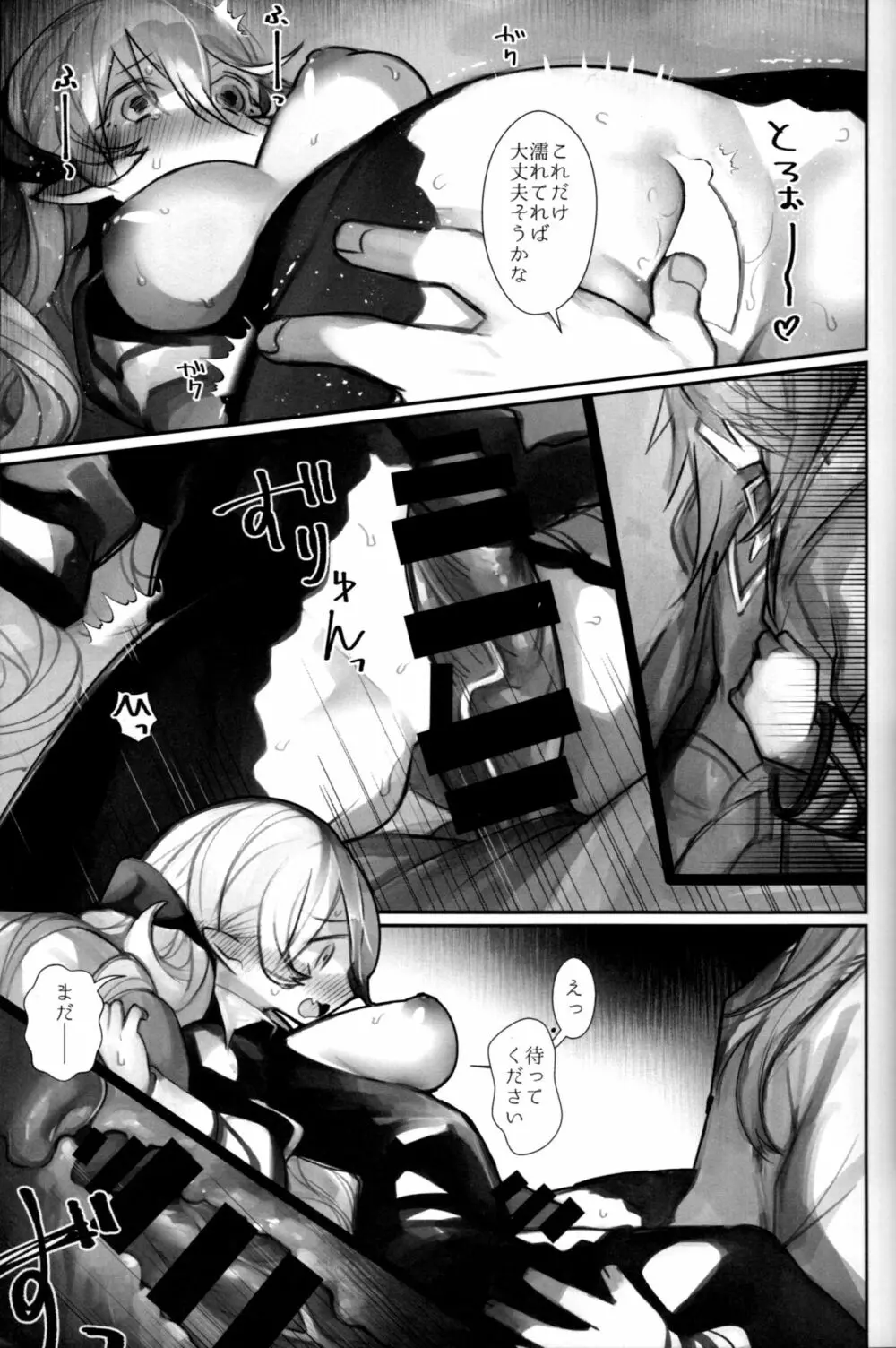 召喚師の寵竜 - page6