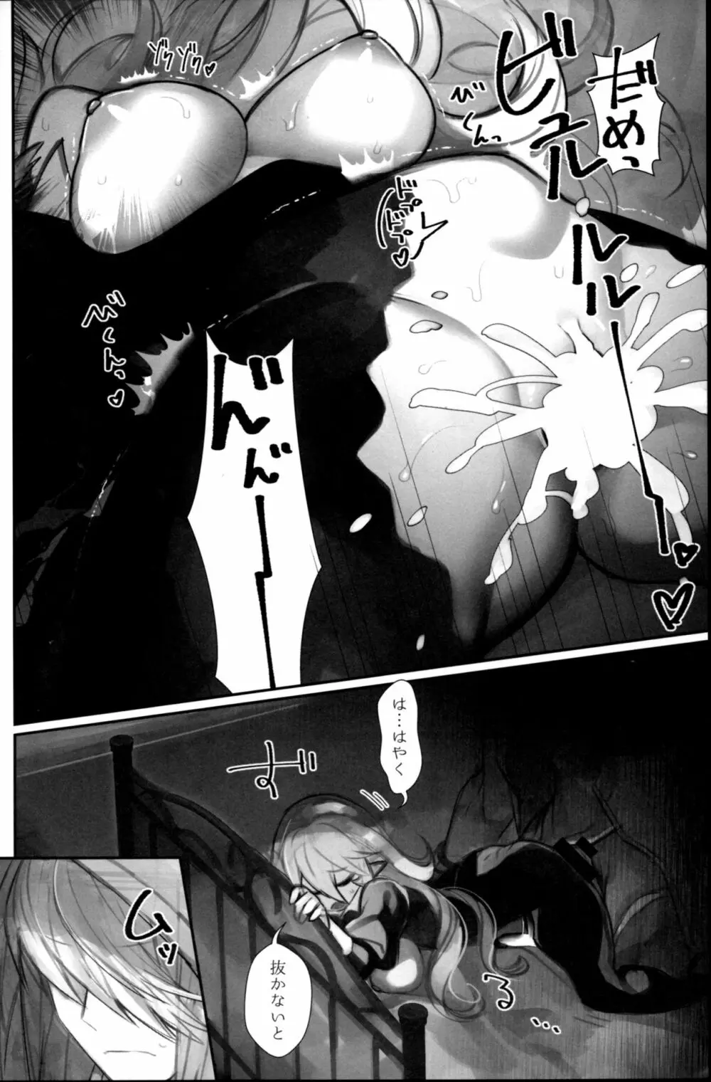 召喚師の寵竜 - page9