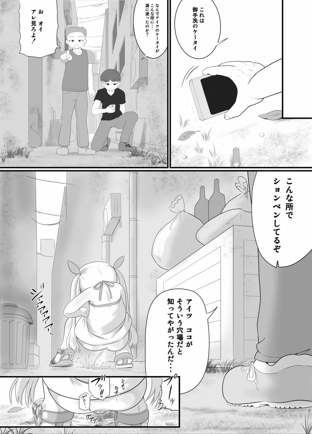 路地裏のエルオ - page28