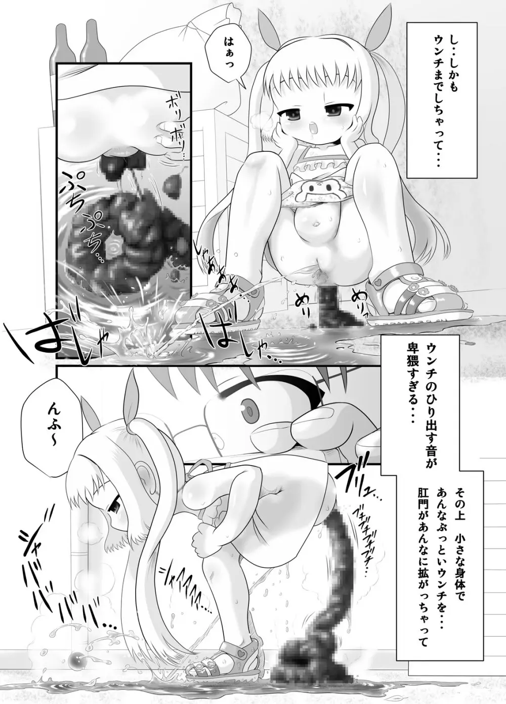 路地裏のエルオ - page4