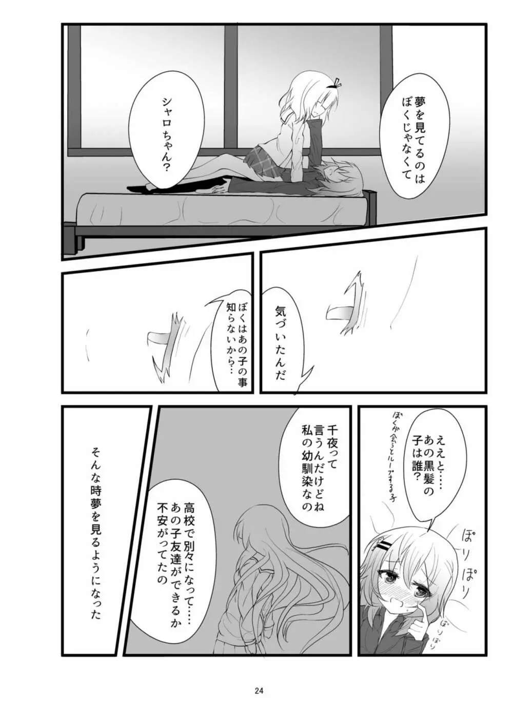 Which Dreamed It - page26