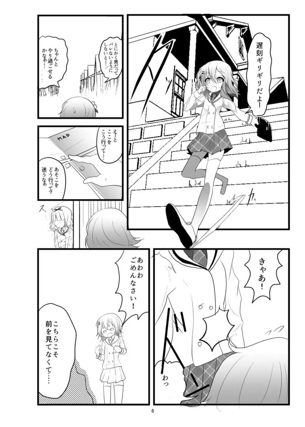 Which Dreamed It - page8