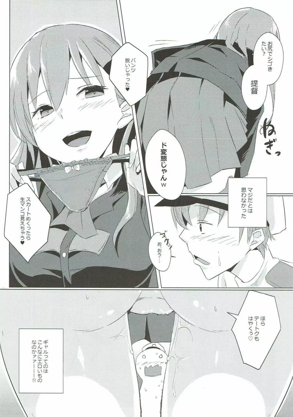 重巡鈴谷と従順提督 - page10