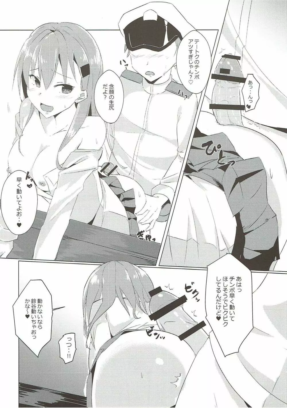 重巡鈴谷と従順提督 - page11