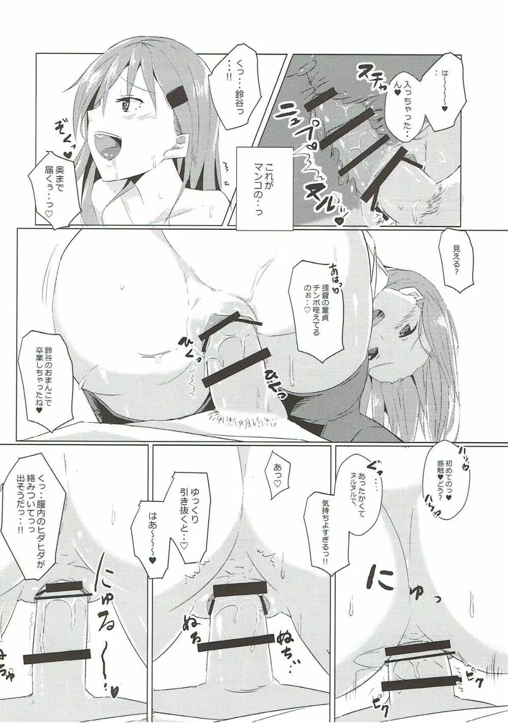 重巡鈴谷と従順提督 - page13