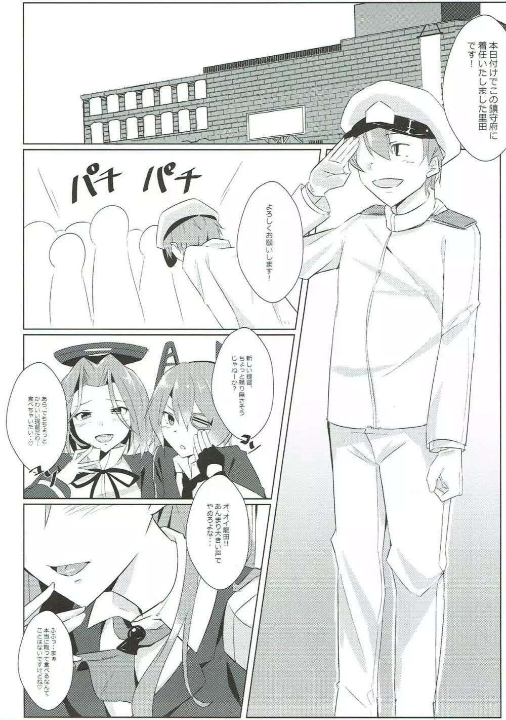 重巡鈴谷と従順提督 - page4