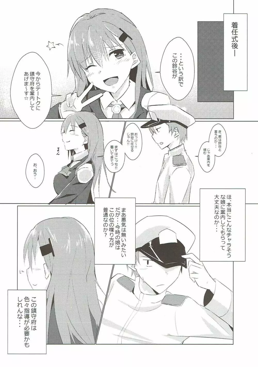 重巡鈴谷と従順提督 - page5
