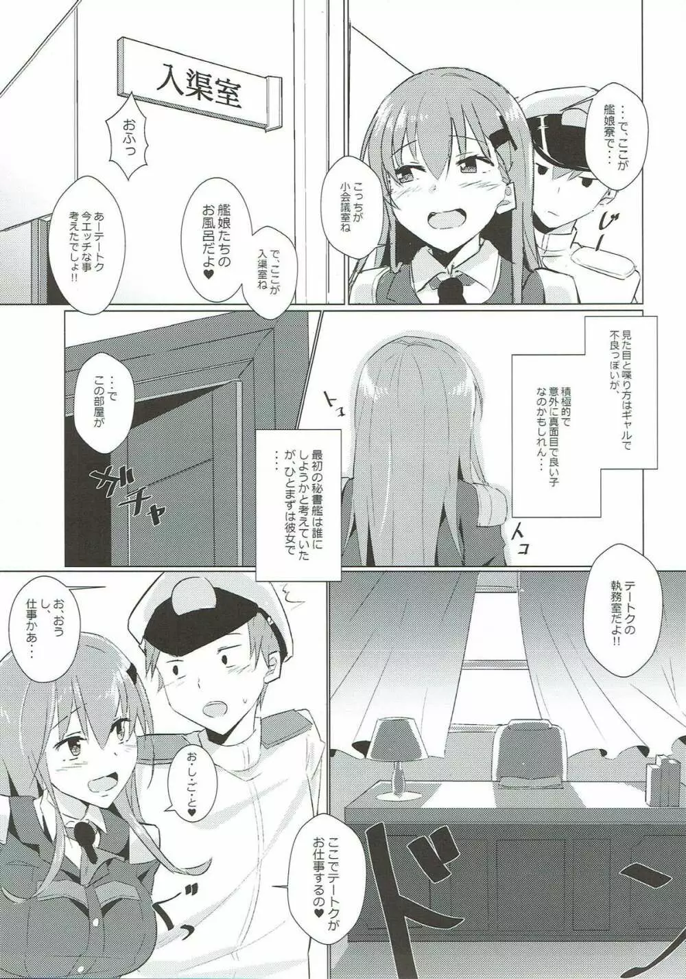 重巡鈴谷と従順提督 - page6