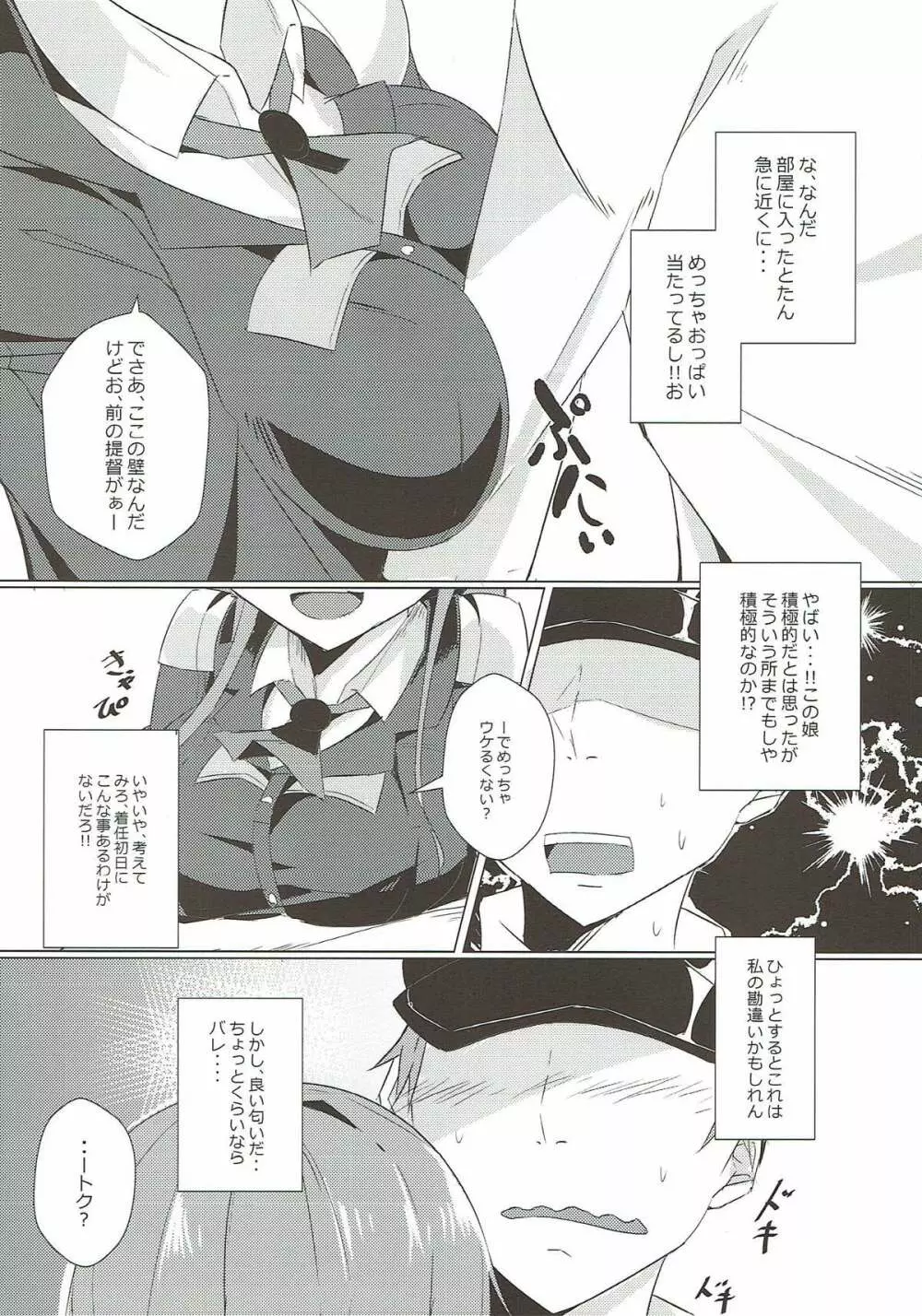重巡鈴谷と従順提督 - page7