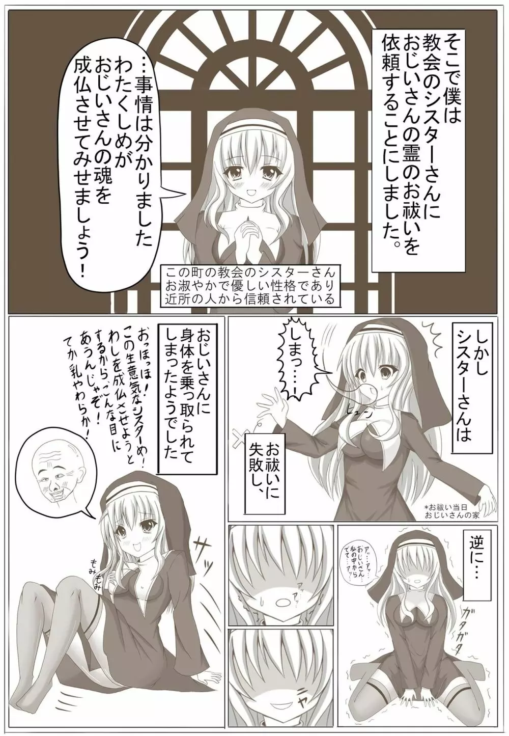 シスター 憑依 - page3