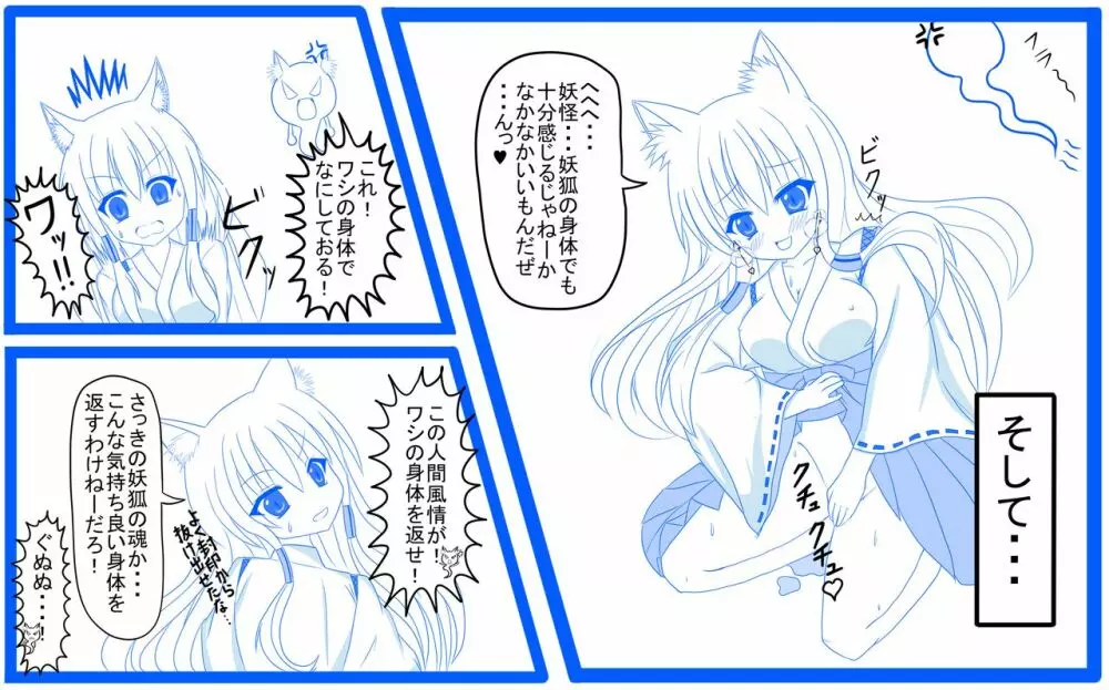 妖狐に憑依 - page2