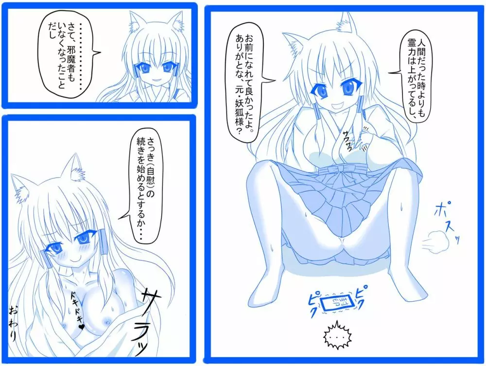 妖狐に憑依 - page4