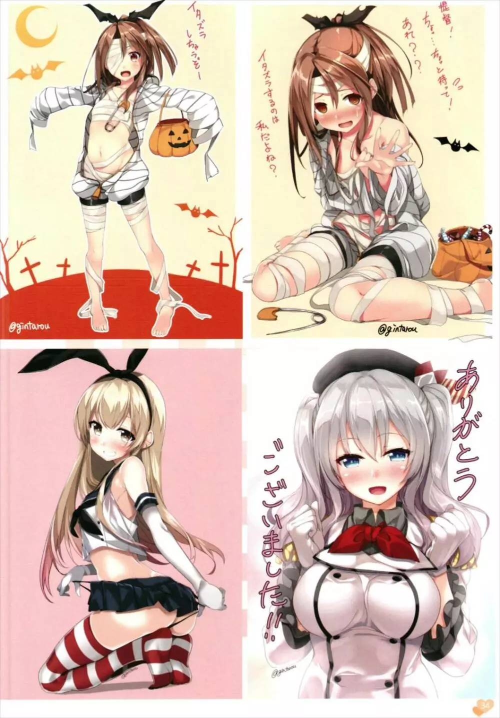 かんこれのいらすと本 脳内妄想推進委員会1&2+α - page34