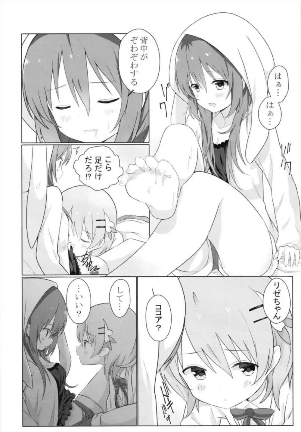 ココリゼで百合に目覚める本 - page10