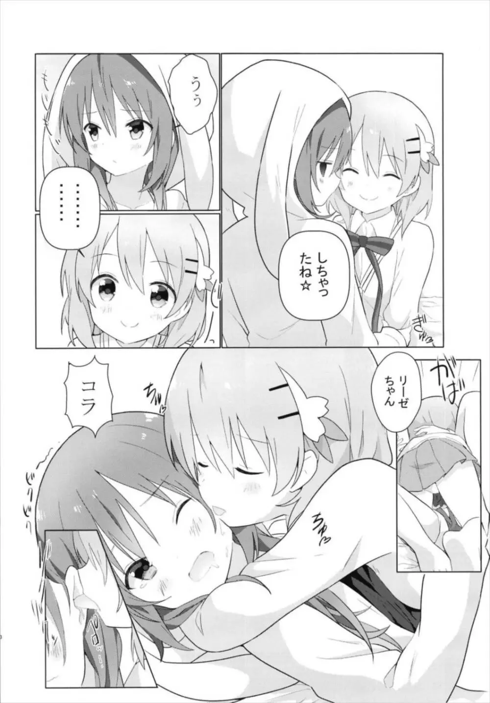 ココリゼで百合に目覚める本 - page12