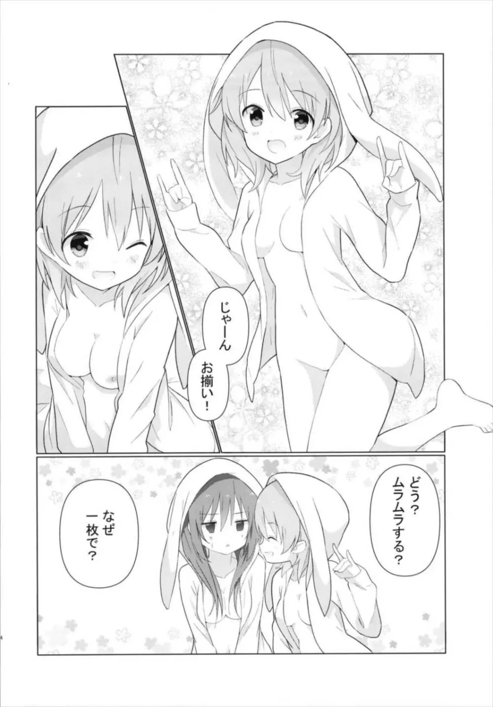 ココリゼで百合に目覚める本 - page16