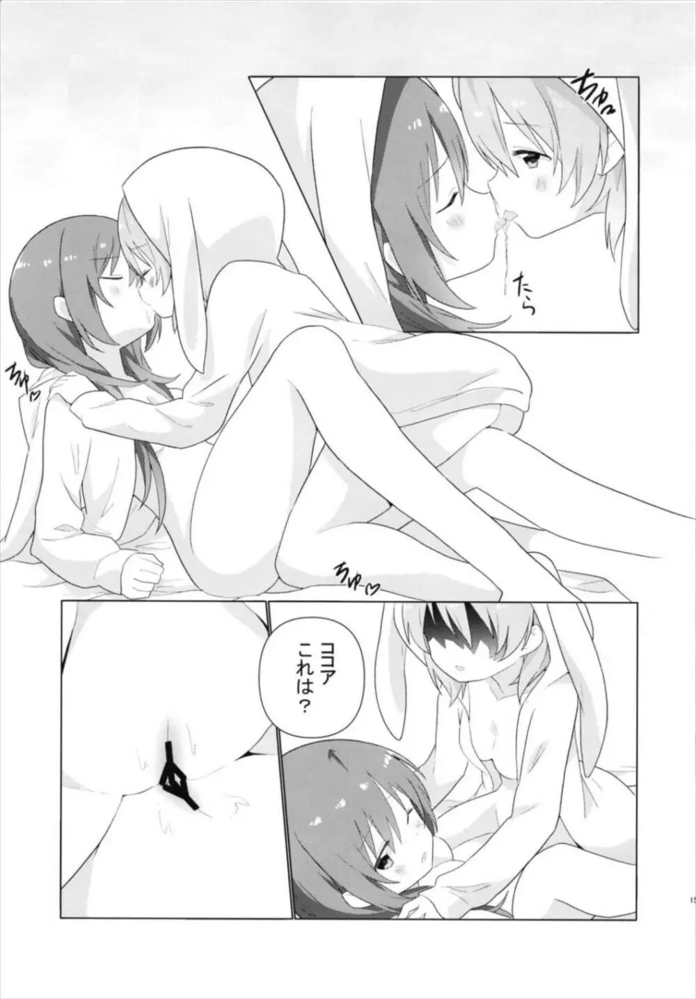 ココリゼで百合に目覚める本 - page17