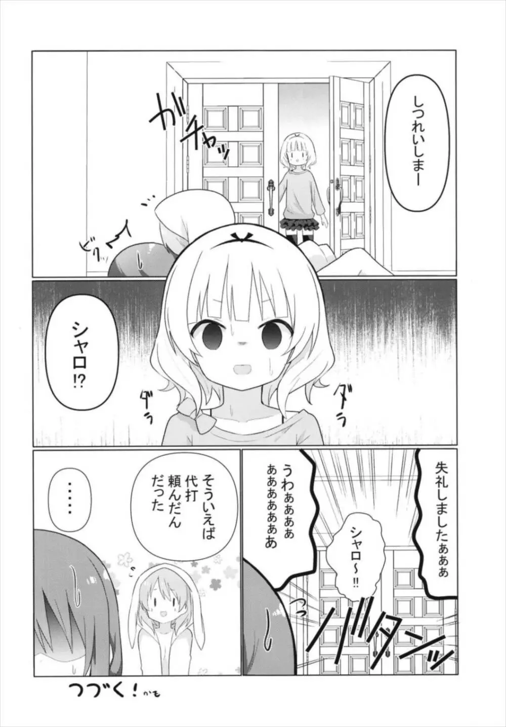 ココリゼで百合に目覚める本 - page20