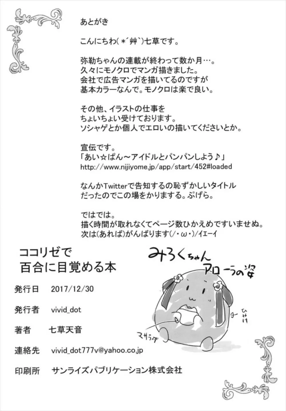 ココリゼで百合に目覚める本 - page22
