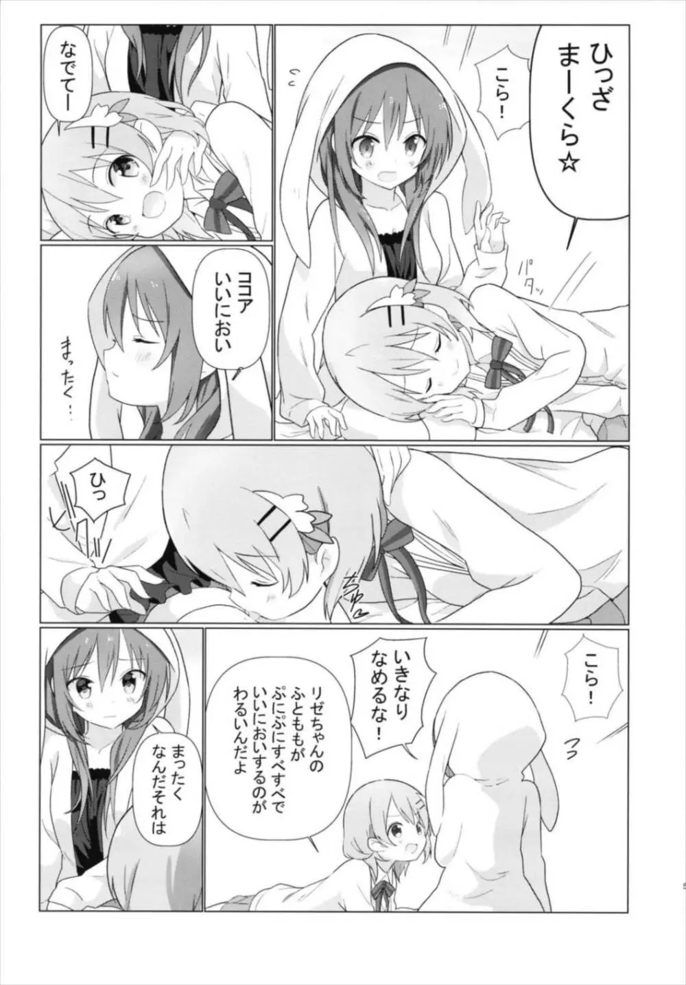 ココリゼで百合に目覚める本 - page7