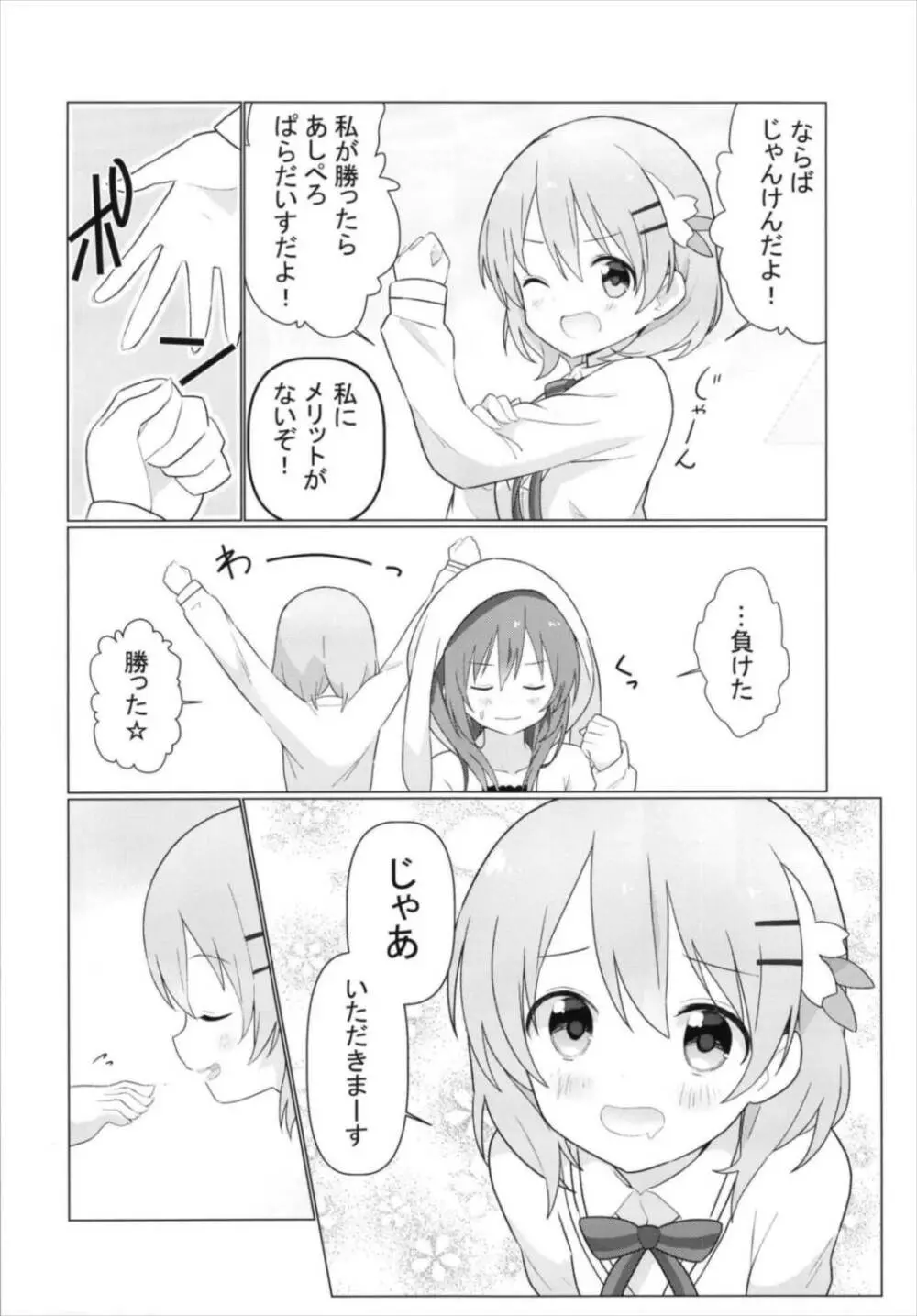 ココリゼで百合に目覚める本 - page8