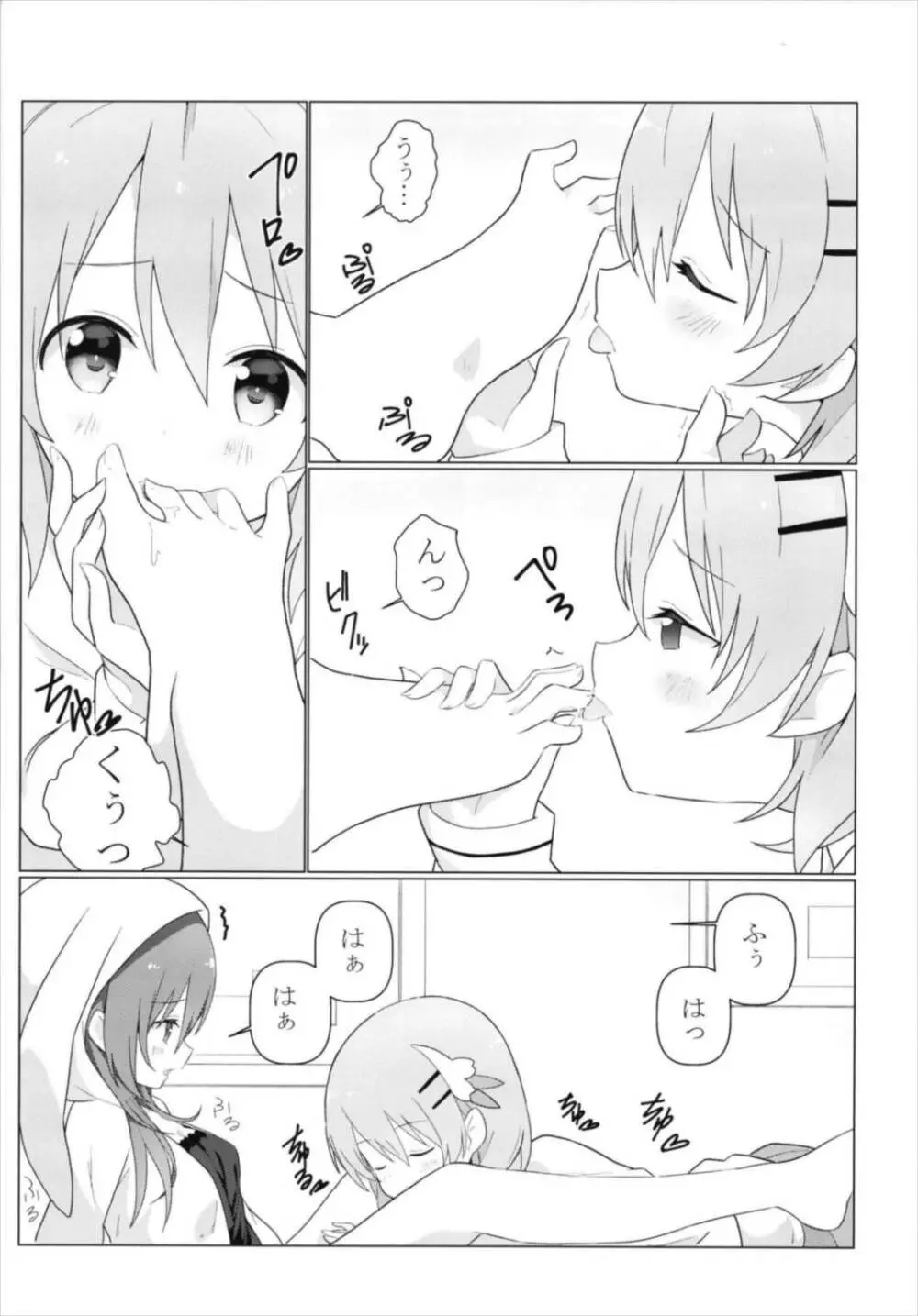 ココリゼで百合に目覚める本 - page9