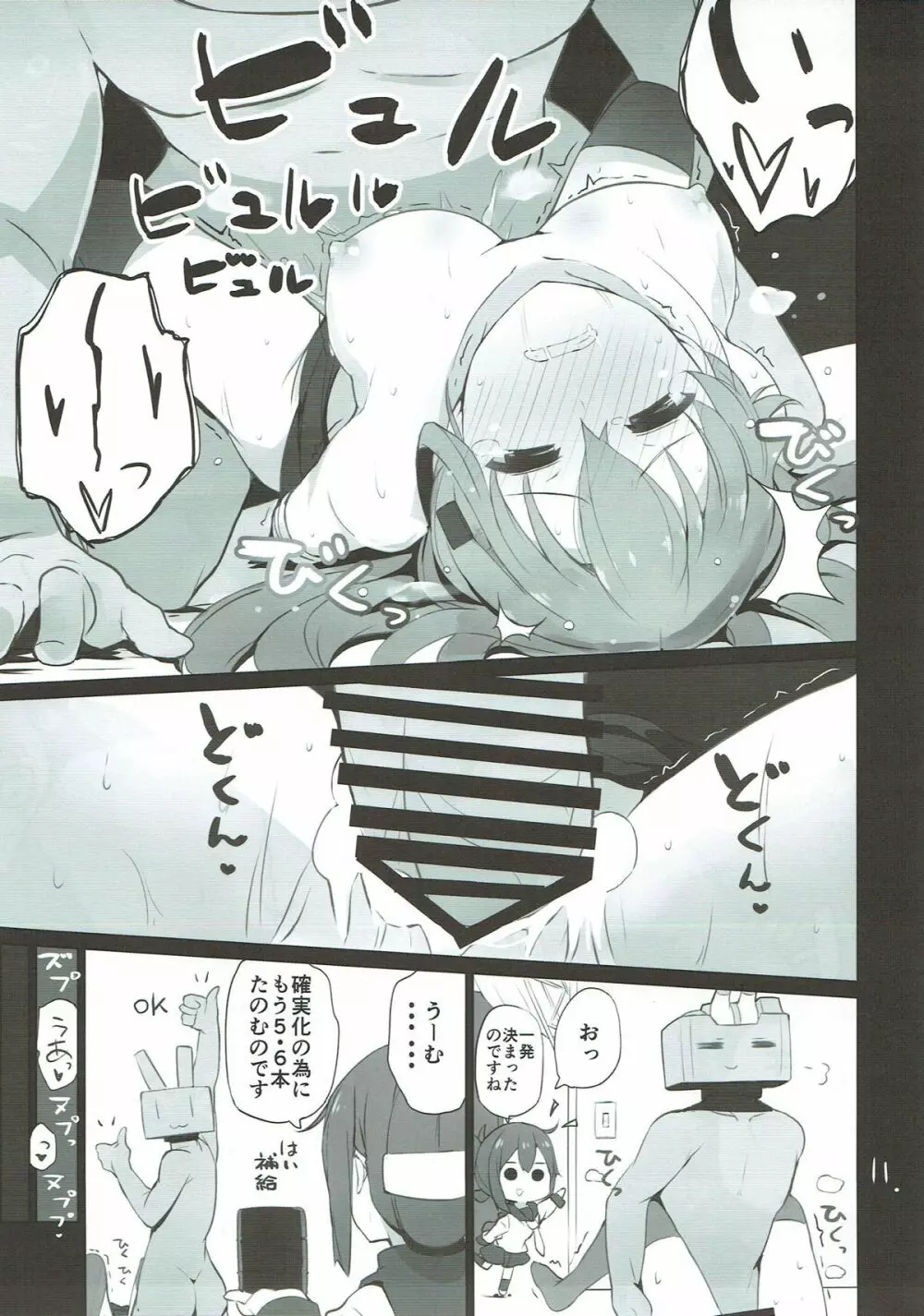 鈴谷空母になる - page12