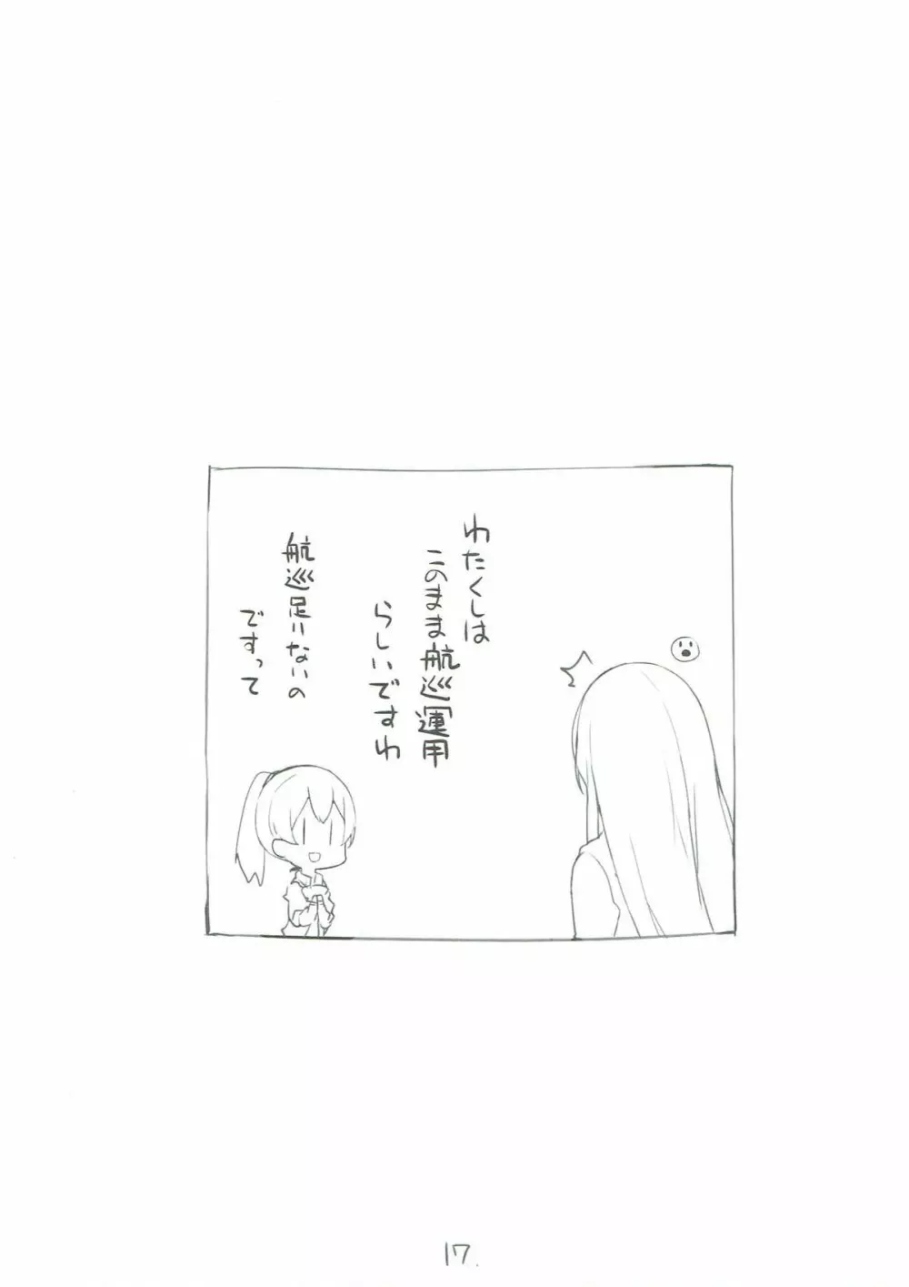鈴谷空母になる - page18
