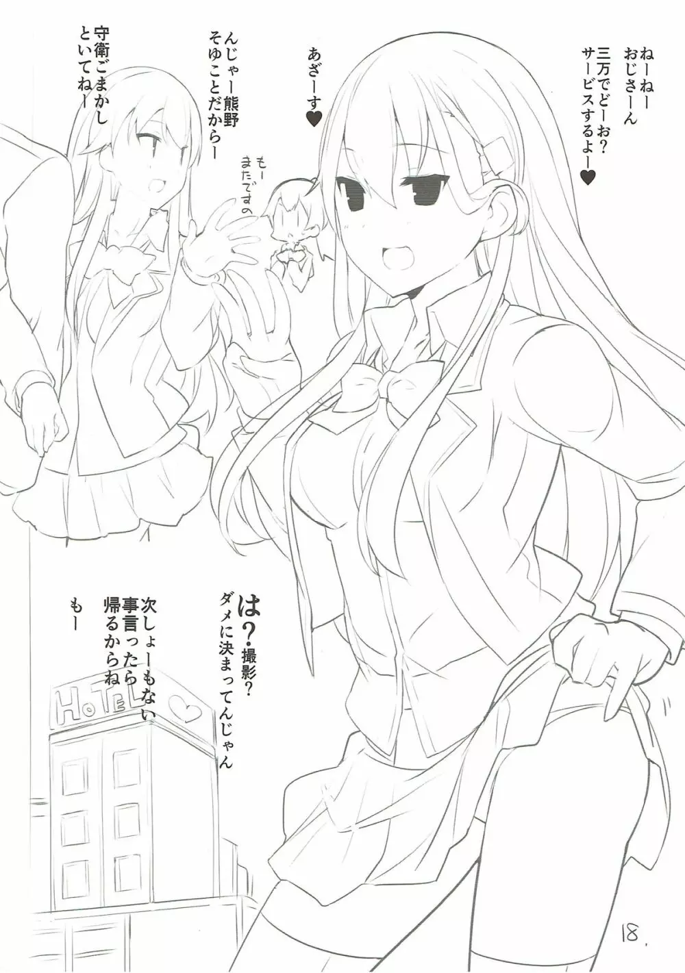 鈴谷空母になる - page19