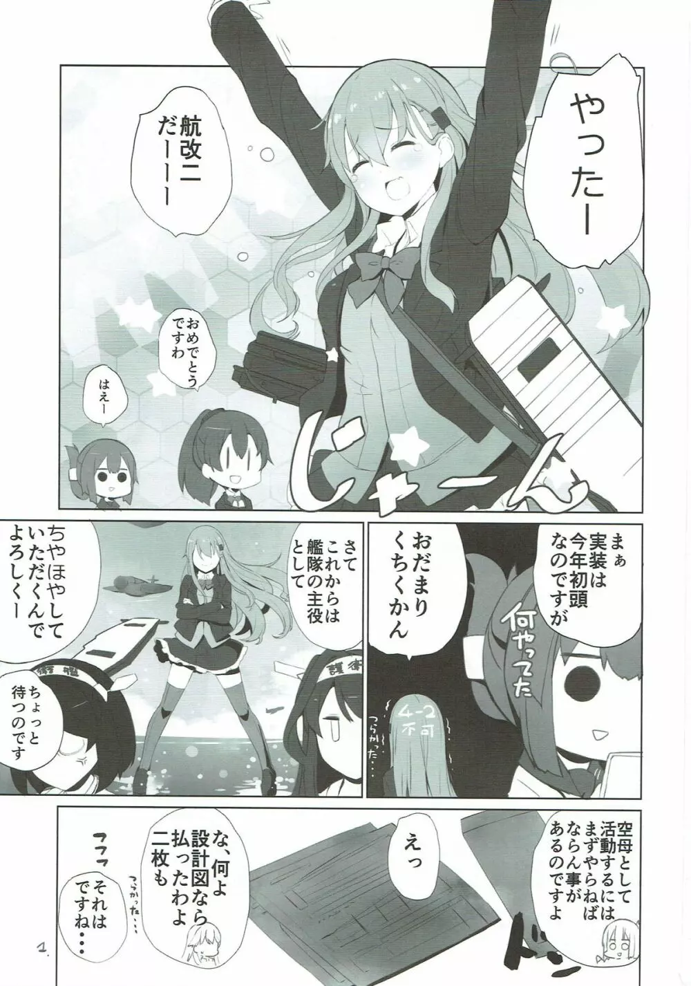 鈴谷空母になる - page2