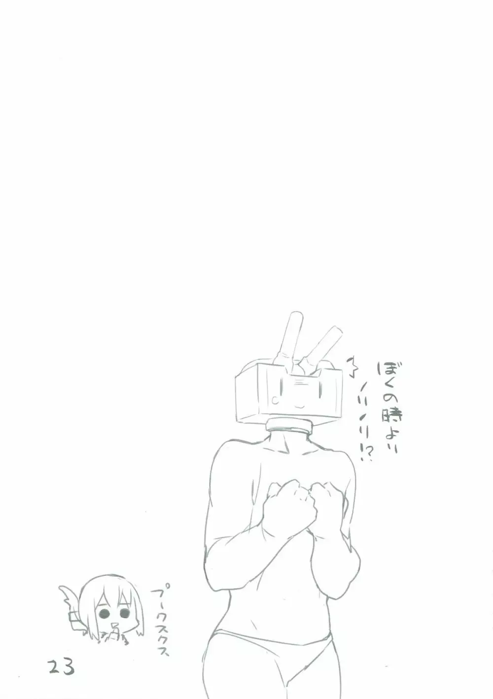 鈴谷空母になる - page24