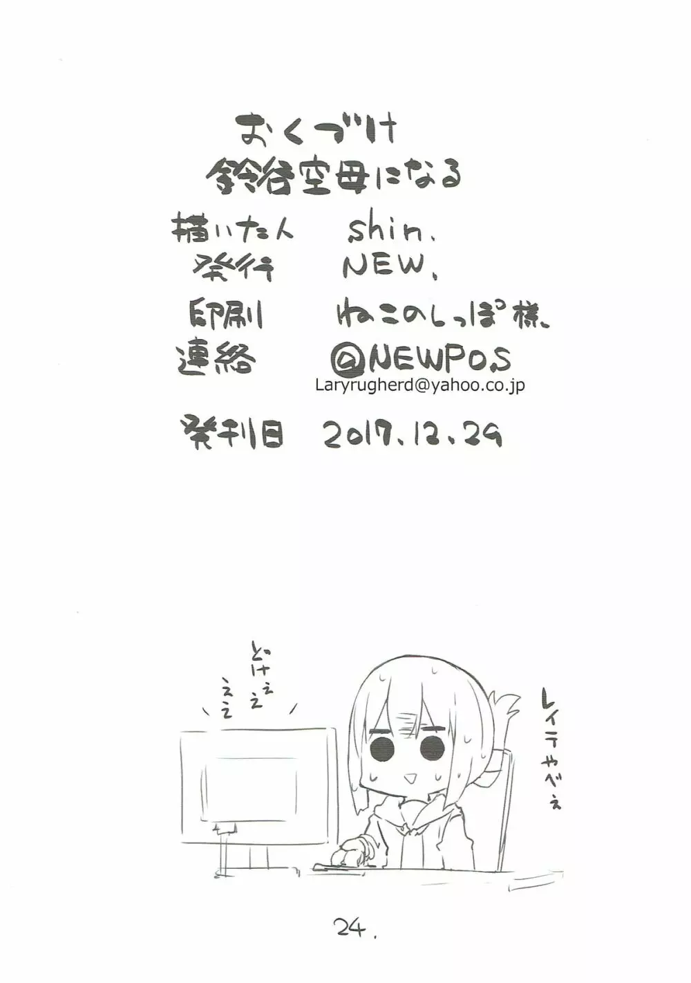 鈴谷空母になる - page25