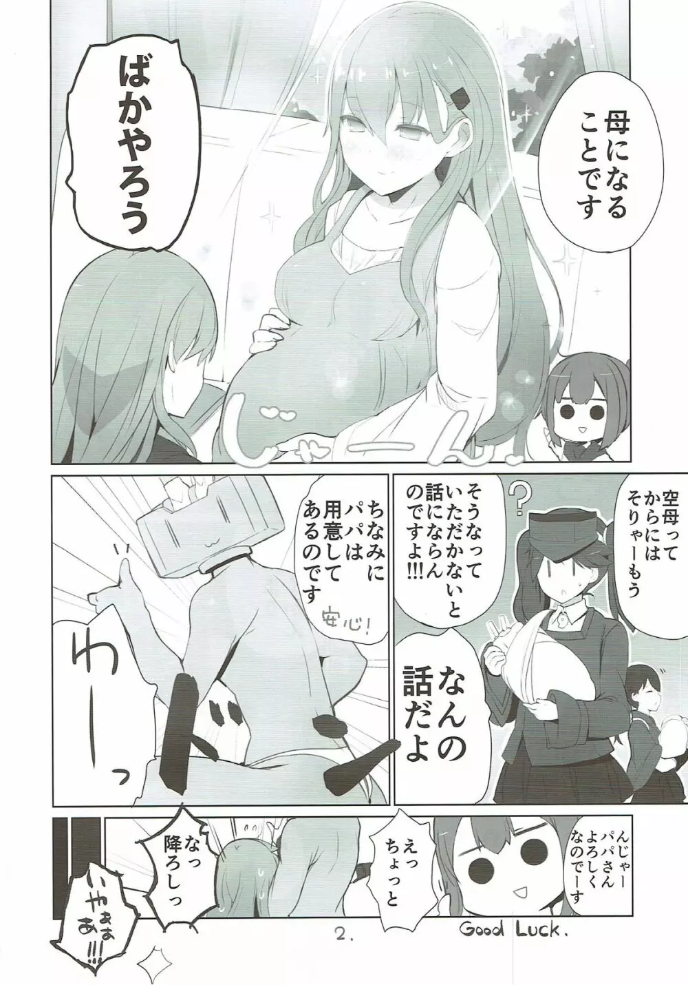 鈴谷空母になる - page3