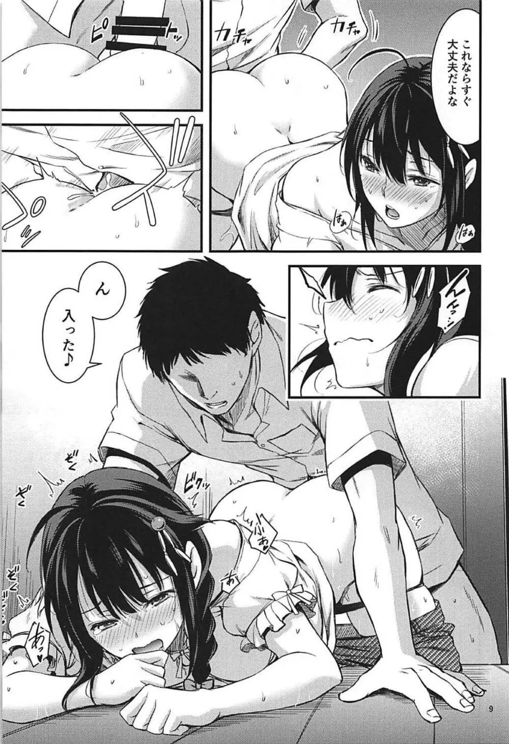 ワンルームシグレ - page10