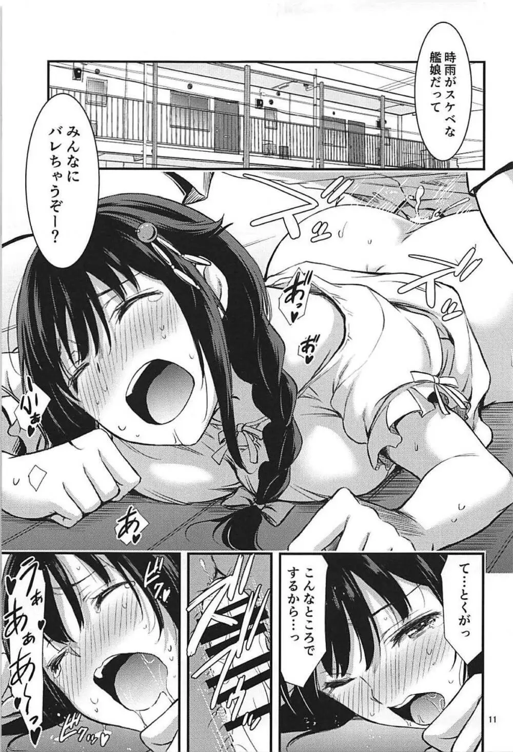 ワンルームシグレ - page12