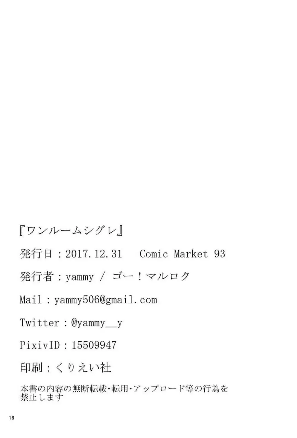 ワンルームシグレ - page16