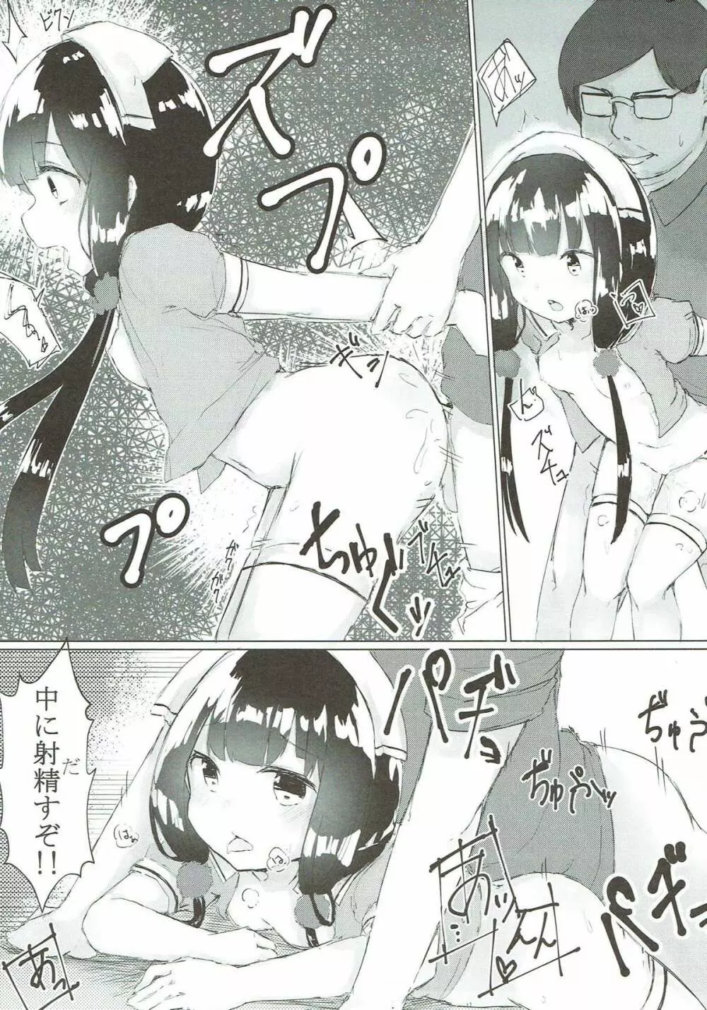 苺香ちゃんを犯したい! - page10