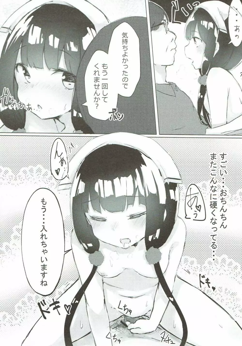 苺香ちゃんを犯したい! - page12