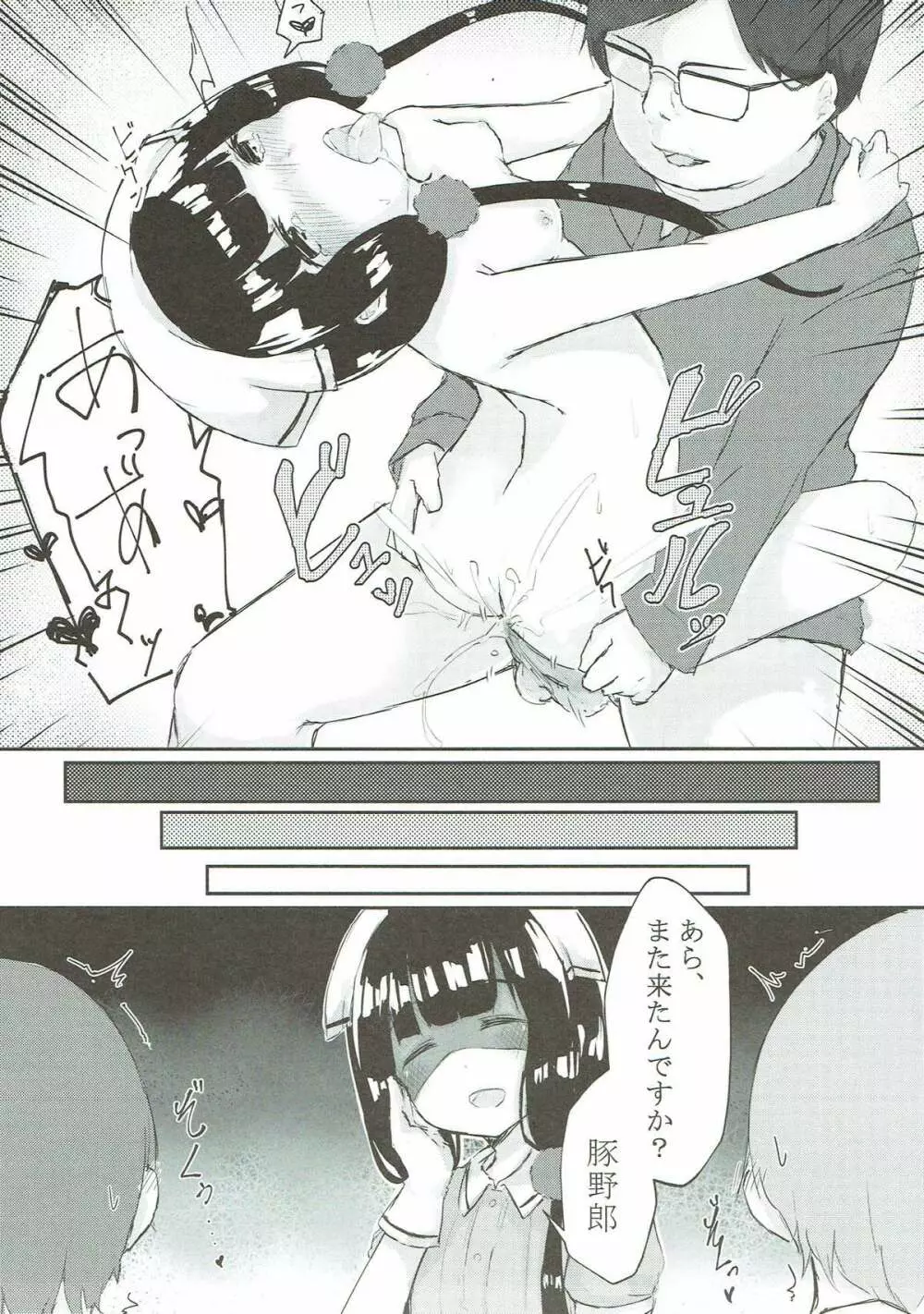 苺香ちゃんを犯したい! - page14