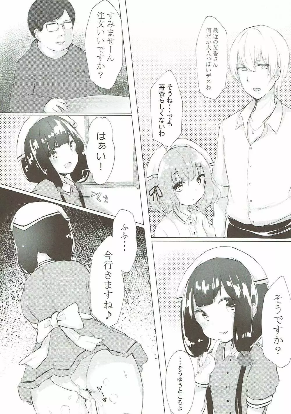 苺香ちゃんを犯したい! - page15