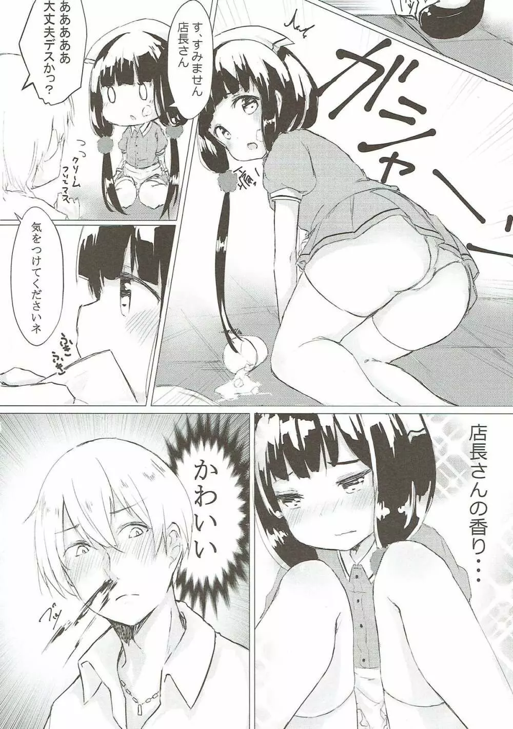 苺香ちゃんを犯したい! - page3