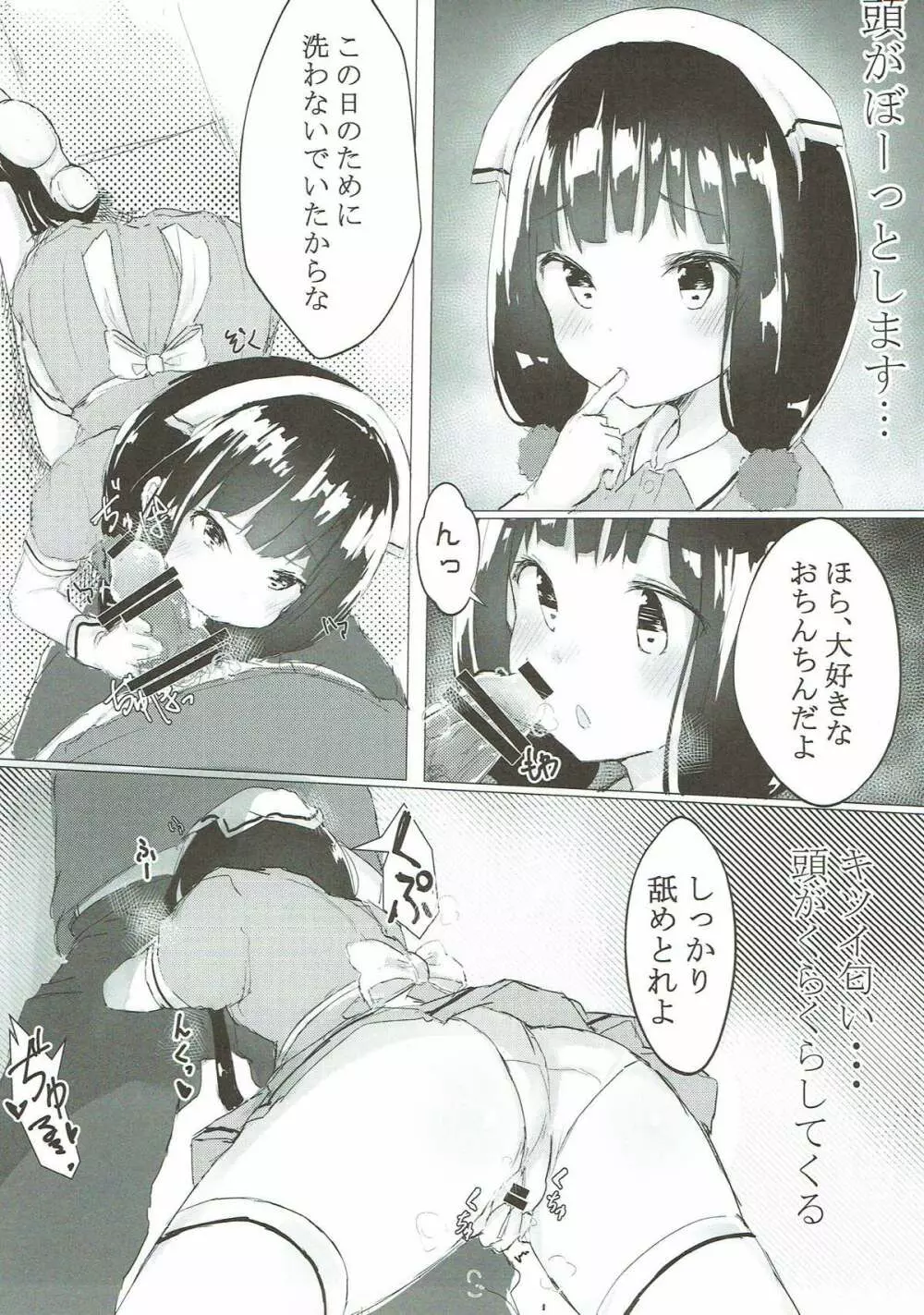 苺香ちゃんを犯したい! - page6