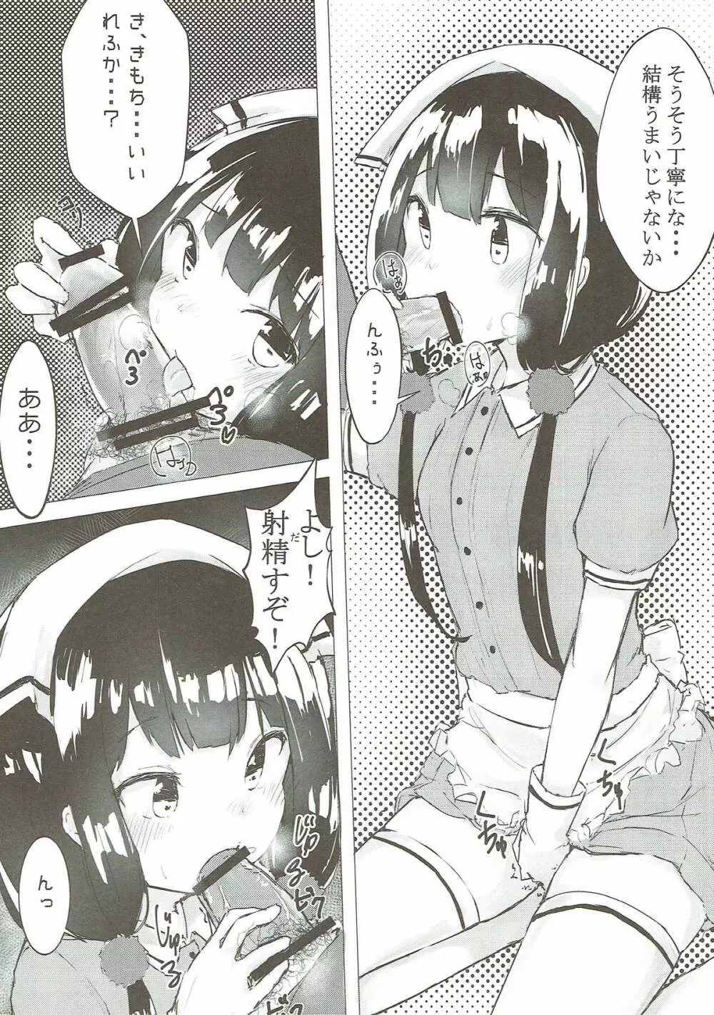 苺香ちゃんを犯したい! - page7