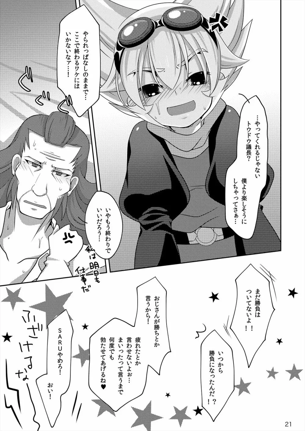 Style Change! - page19