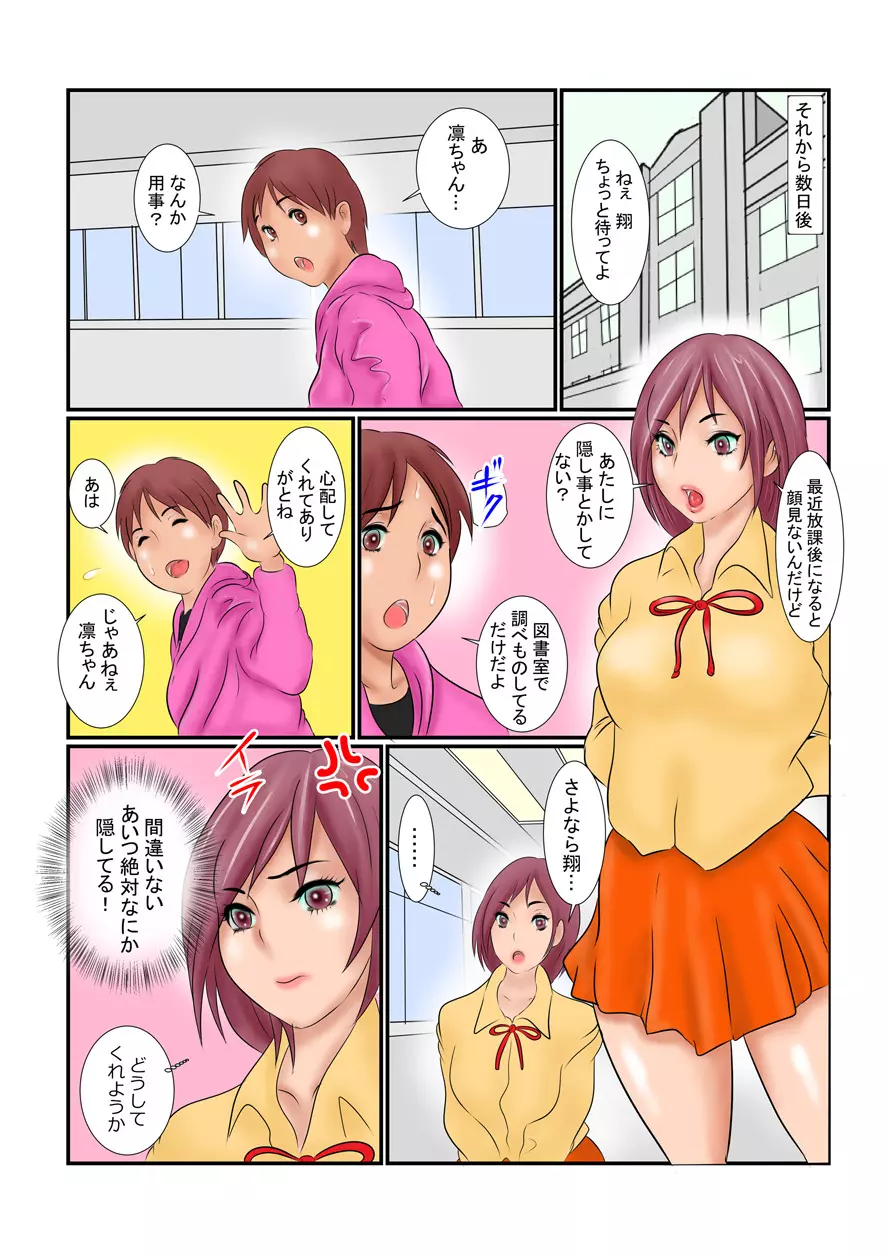淫魔肛臨 - page13