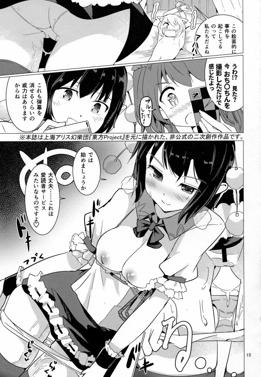 射命丸文の圧迫取材 上 - page14